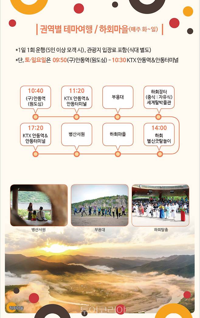 안동시티투어 리플릿(하회마을)