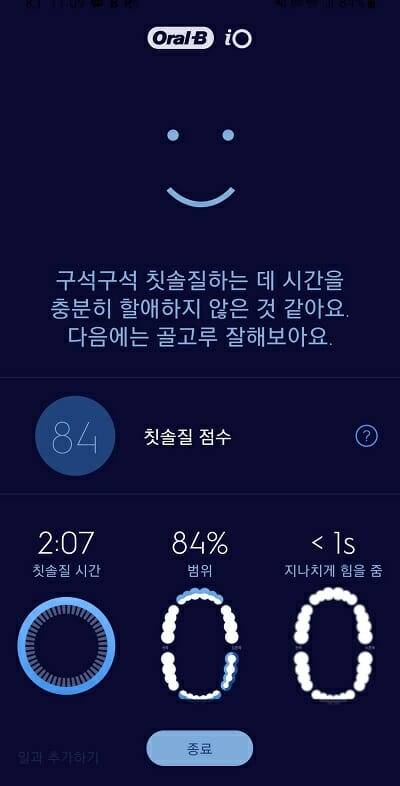 AI가 분석한 양치 이력. 오랄비 앱 화면 캡쳐