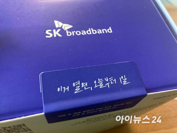 SKB 플레이제트  [사진=송혜리 기자]