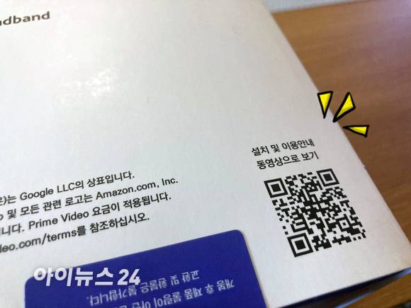 SKB 플레이제트 설치 방법이 담겨있는 QR코드  [사진=송혜리 기자]