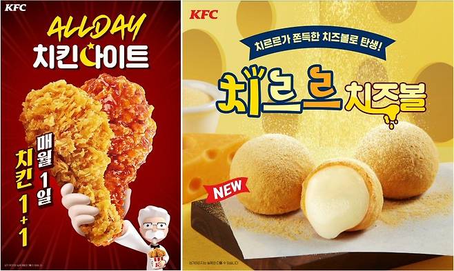 (KFC 제공) © 뉴스1