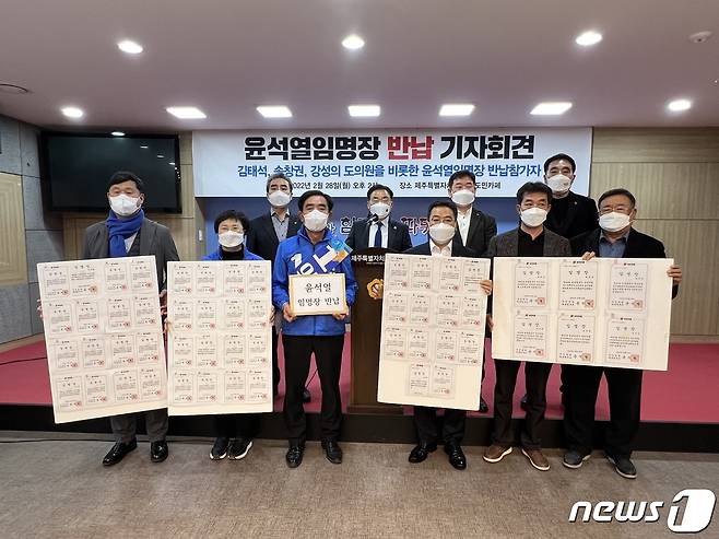 더불어민주당 소속 김태석·강성의·송창권 제주도의원 등이 28일 제주도의회 도민카페에서 기자회견을 열고 “최근 3일간 민주당 제주선거대책위원회를 중심으로 확인한 결과 본인 동의 없이 국민의힘 임명장을 받은 이는 55명에 이른다. 임명장을 모두 반납하겠다”고 밝혔다.2022.2.28/뉴스1© 뉴스1