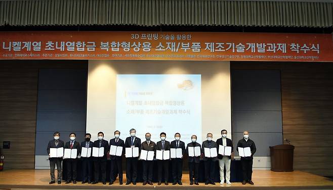 경남 창원시의 창원컨벤션센터에서 열린 '니켈계열 초내열합금 복합형상용 소재·부품 제조기술 개발' 국책과제 착수식 참석자들이 기념촬영을 하고 있다. /한화에어로스페이스 제공