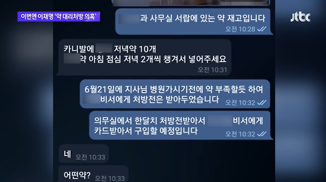 사진=JTBC 뉴스룸 보도 화면 캡처