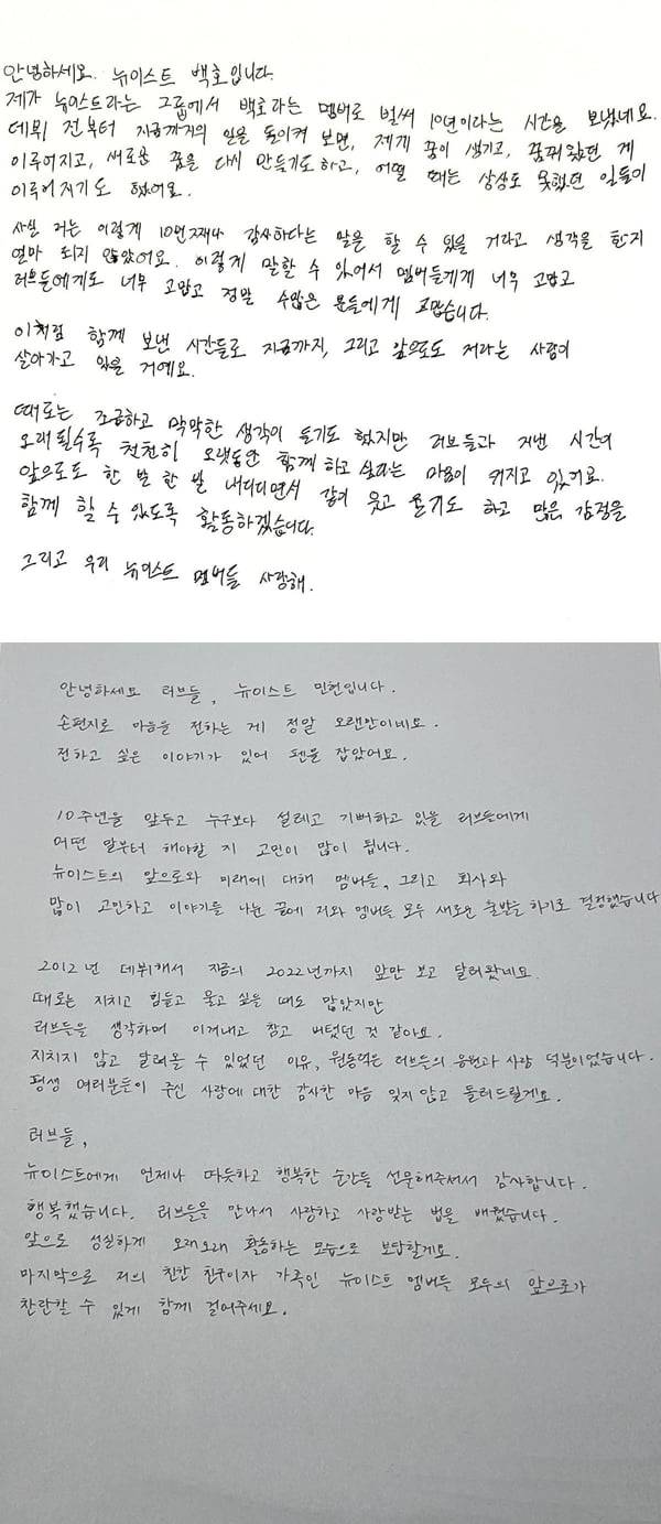 뉴이스트 멤버들 자필 편지 /사진=위버스