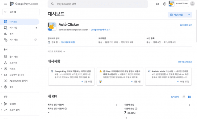 실제 구글플레이 콘솔 내 메뉴.