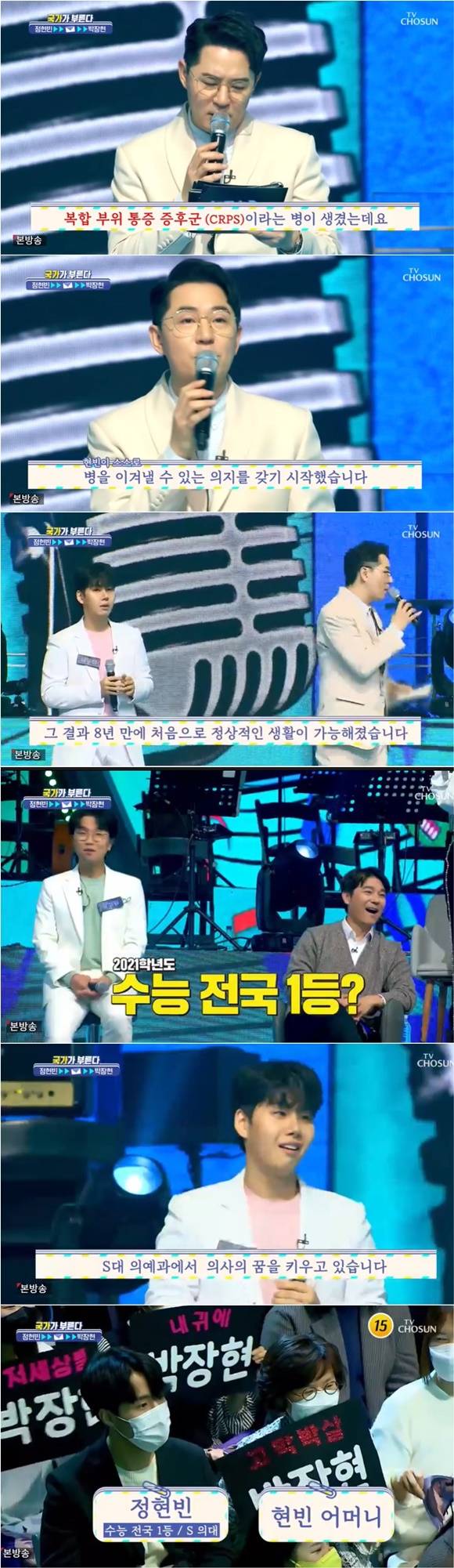 /사진= TV조선 '국가가 부른다' 방송 화면