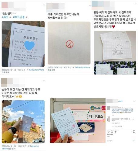 사전투표 인증 사진 [트위터 캡처. 재판매 및 DB 금지]
