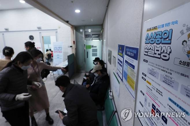 작년 4분기 손실보상 본지급 시작 (서울=연합뉴스) 신준희 기자 = 코로나19 방역 조치로 피해를 본 소상공인 대상의 지난해 4분기 손실보상 본지급이 3일 시작됐다.
    이날 오후 소상공인진흥공단 서울중부센터에 손실보상 신청 안내문이 붙어 있다. 2022.3.3 hama@yna.co.kr
