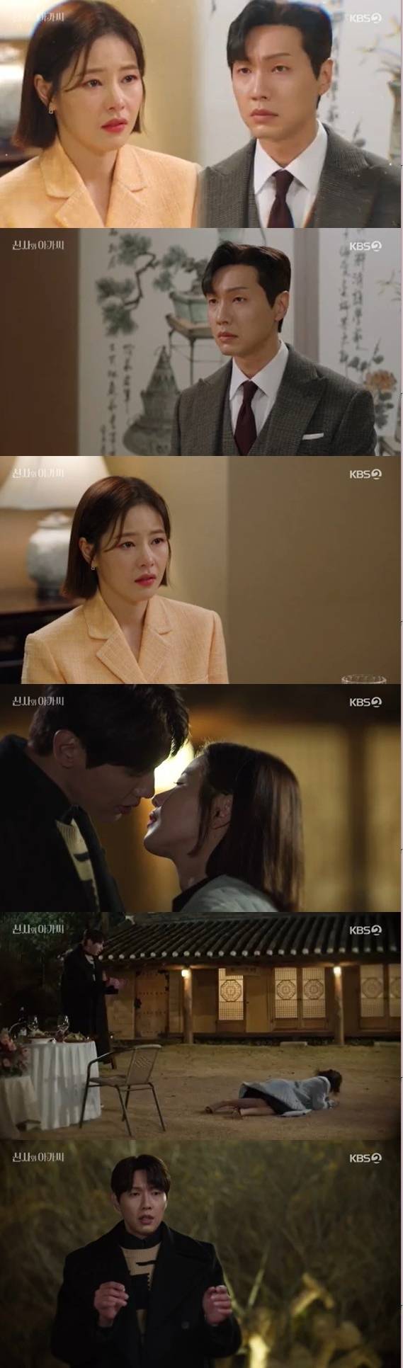 KBS 2TV '신사와 아가씨' 방송 화면 캡처 © 뉴스1