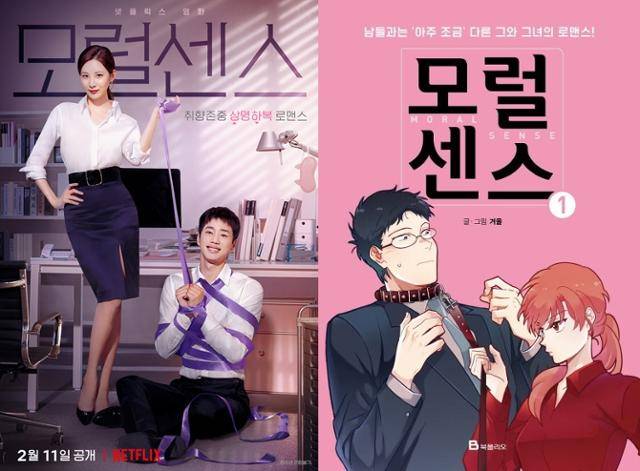 웹툰(오른쪽)을 원작으로 하는 넷플릭스 영화 '모럴센스'(왼쪽)는 남다른 성적 취향을 가진 남자 주인공의 비밀을 알게 된 여자 주인공이 그의 '주인님'이 돼 펼치는 로맨틱 코미디다. 다음영화·네이버만화 캡처