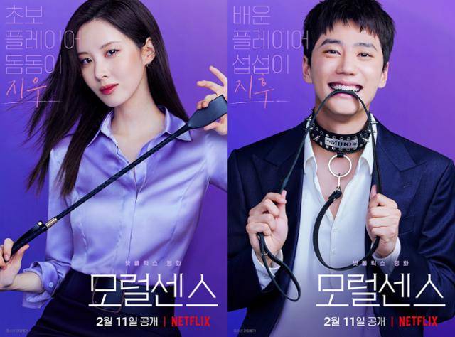 넷플릭스 '모럴센스' 포스터. 다음영화 캡처