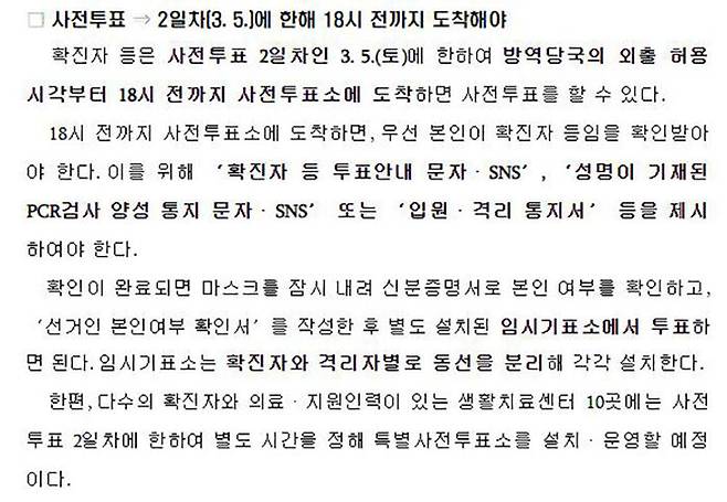 (사진=중앙선거관리위원회 보도자료 캡처, 연합뉴스)