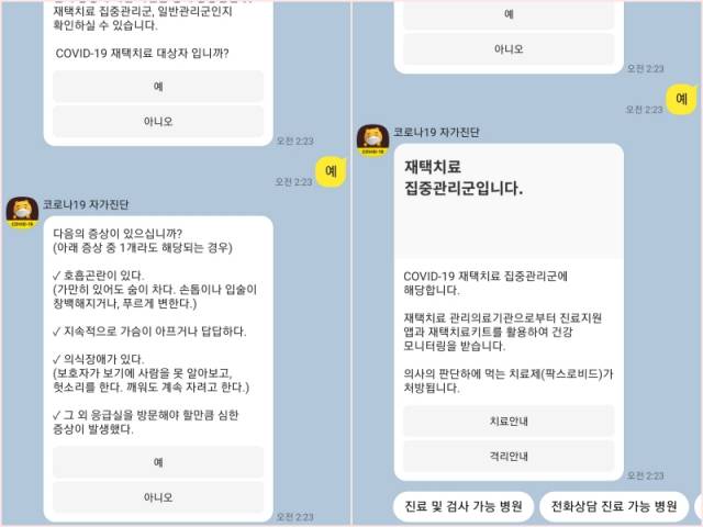 카카오톡 코로나19 자가진단 챗봇을 통해 클릭 2~3번만으로 자가진단과 종 유용한 정보를 확인할 수 있다.