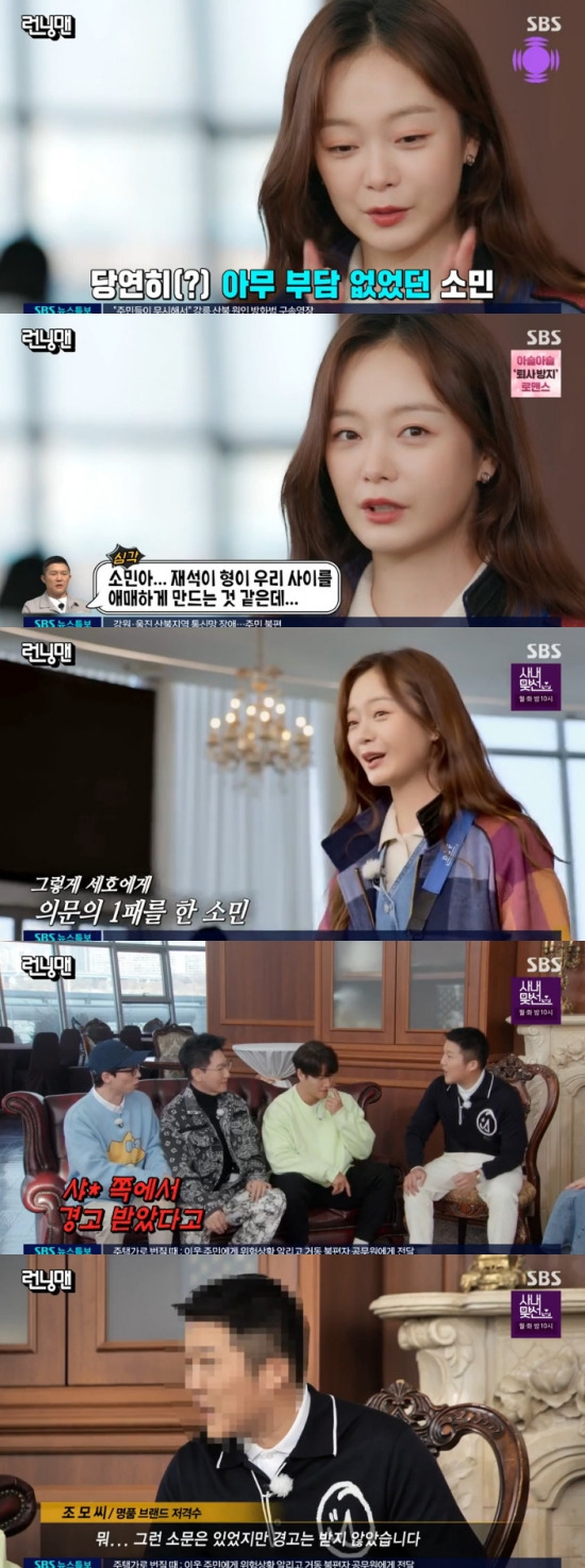 Comedian Yang Se-chan reveals Jo Se-hos love styleOn SBS Running Man broadcasted on the 6th, Daesun Race was decorated with the scene where Jo Se-ho appeared as a guest.On the day, Jeon So-min was the first to arrive on set, and said, I know who the guests are coming today, it feels bad, why are you a solo guest?Is Sehos brother that ripple? Park Jae-seok gave me a number to be an isolation comrade while I was segregating my brother, said Jeon So-min.Jeon So-min said, I just talked and contacted Park Jae-seok with ease because there was an intersection that Park Jae-seok was my brother without any real hesitation. Seho suddenly told me, Park Jae-seok seems to make my brother ambiguous between us, but I know you are so attractive and good.I didnt say anything. I felt like I was lost. I have a high eye. Afterwards, the members and Jo Se-ho gathered together, and Jeon So-min titled to Jo Se-ho, saying, What do you use perfume? It smells too perfumed.Kim Jong-guk responded, I lost my sense of smell.Jo Se-ho said, Its been a long time since I have a big program. Ji Seok-jin wondered, Is shoes expensive?Jo Se-ho mentioned Chanel, and Yoo Jae-Suk asked, Is that rumor true: I was warned by Chanels side.Jo Se-ho denied that there were rumors but we werent warned.Haha also wondered, If you did not get a corona, did not you decide to date Somin? Yoo Jae-Suk said, I tried to introduce you two before and said I did not like each other.Jo Se-ho said, I do not hate each other, but my brother said, How is the complaint? And said, Somin is okay. Why dont you two meet?He said, I do not think there will be a better person. Furthermore, Yang Se-chan said of Jo Se-hos ex-girlfriend, It is a rumor that I am leaving, but I actually ate with him and I was so beautiful that I really wanted to see him.I spend a lot of money, I spend more than I imagined. Photo = SBS broadcast screen