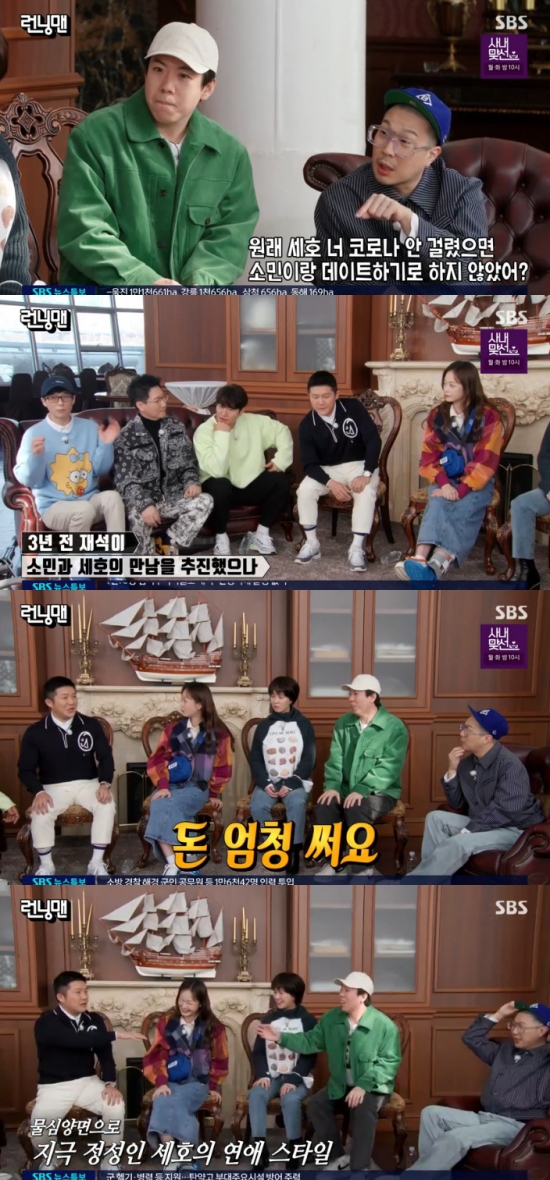 Comedian Yang Se-chan reveals Jo Se-hos love styleOn SBS Running Man broadcasted on the 6th, Daesun Race was decorated with the scene where Jo Se-ho appeared as a guest.On the day, Jeon So-min was the first to arrive on set, and said, I know who the guests are coming today, it feels bad, why are you a solo guest?Is Sehos brother that ripple? Park Jae-seok gave me a number to be an isolation comrade while I was segregating my brother, said Jeon So-min.Jeon So-min said, I just talked and contacted Park Jae-seok with ease because there was an intersection that Park Jae-seok was my brother without any real hesitation. Seho suddenly told me, Park Jae-seok seems to make my brother ambiguous between us, but I know you are so attractive and good.I didnt say anything. I felt like I was lost. I have a high eye. Afterwards, the members and Jo Se-ho gathered together, and Jeon So-min titled to Jo Se-ho, saying, What do you use perfume? It smells too perfumed.Kim Jong-guk responded, I lost my sense of smell.Jo Se-ho said, Its been a long time since I have a big program. Ji Seok-jin wondered, Is shoes expensive?Jo Se-ho mentioned Chanel, and Yoo Jae-Suk asked, Is that rumor true: I was warned by Chanels side.Jo Se-ho denied that there were rumors but we werent warned.Haha also wondered, If you did not get a corona, did not you decide to date Somin? Yoo Jae-Suk said, I tried to introduce you two before and said I did not like each other.Jo Se-ho said, I do not hate each other, but my brother said, How is the complaint? And said, Somin is okay. Why dont you two meet?He said, I do not think there will be a better person. Furthermore, Yang Se-chan said of Jo Se-hos ex-girlfriend, It is a rumor that I am leaving, but I actually ate with him and I was so beautiful that I really wanted to see him.I spend a lot of money, I spend more than I imagined. Photo = SBS broadcast screen