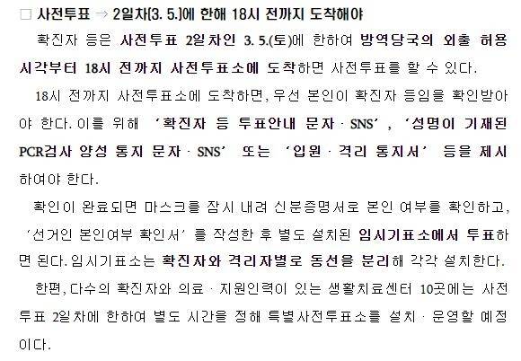 [중앙선거관리위원회 보도자료 캡처. 재판매 및 DB 금지]