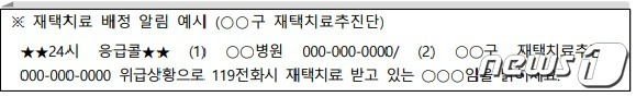재택치료 배정시 알림 예시 질병관리청 제공© 뉴스1