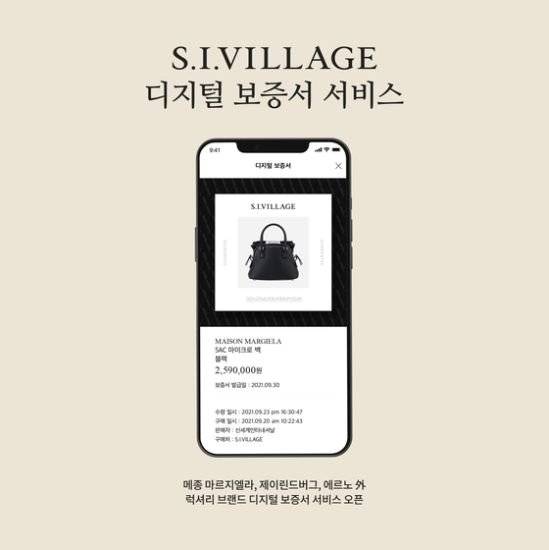 에스아이빌리지는 25개 고가 럭셔리 브랜드에 100% 정품을 보장하는 디지털 보증서 서비스를 시행하고 있다. [사진 신세계인터내셔날]