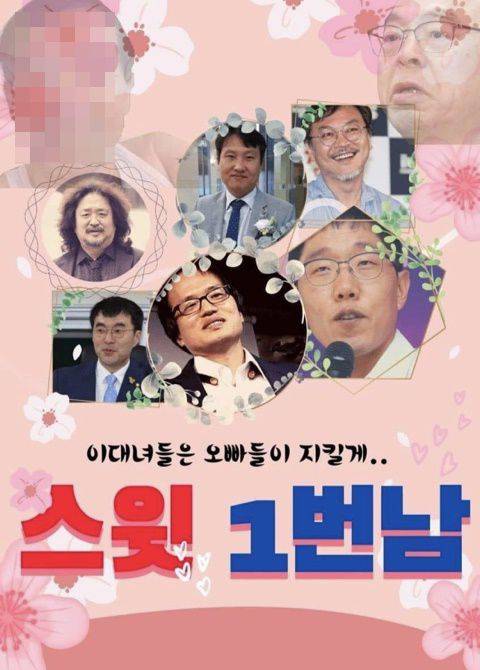 윤석열 국민의힘 대선 후보 지지자들이 만든 '1번남' 포스터/온라인 커뮤니티