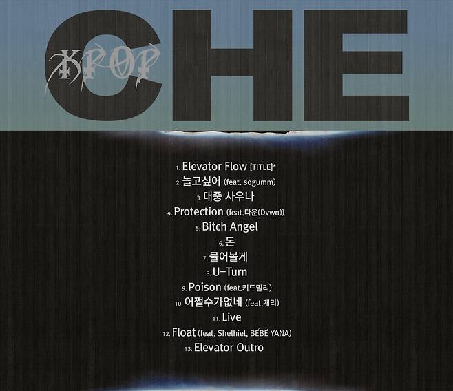 '개리·키드밀리·소금 지원사격' CHE, 첫 정규앨범 'Kpop' 발매