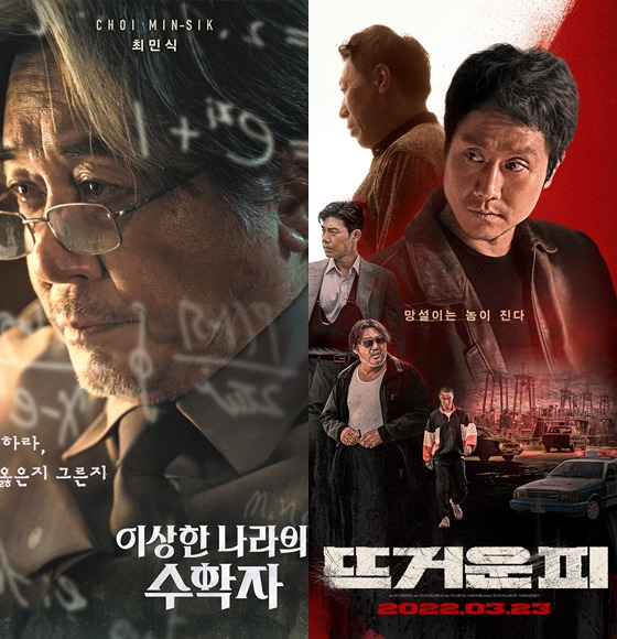 '이상한 나라의 수학자' '뜨거운 피' 등 3월 영화, 극장 보릿고개 넘을까
