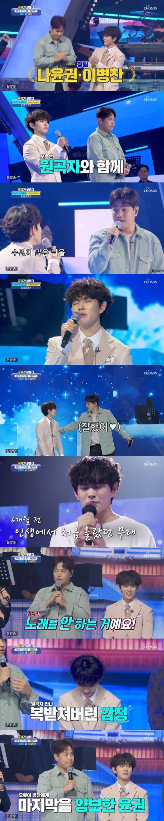 TV조선 '국가가 부른다' © 뉴스1