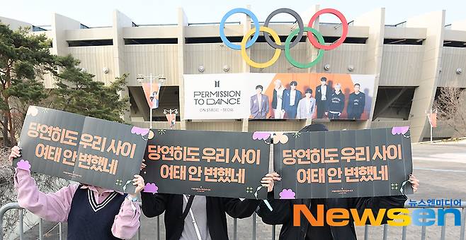 응원 피켓 든 팬들 ‘당연히도 우리 사이 여태 안 변했네’