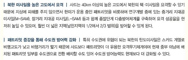 2016 국방백서 223페이지