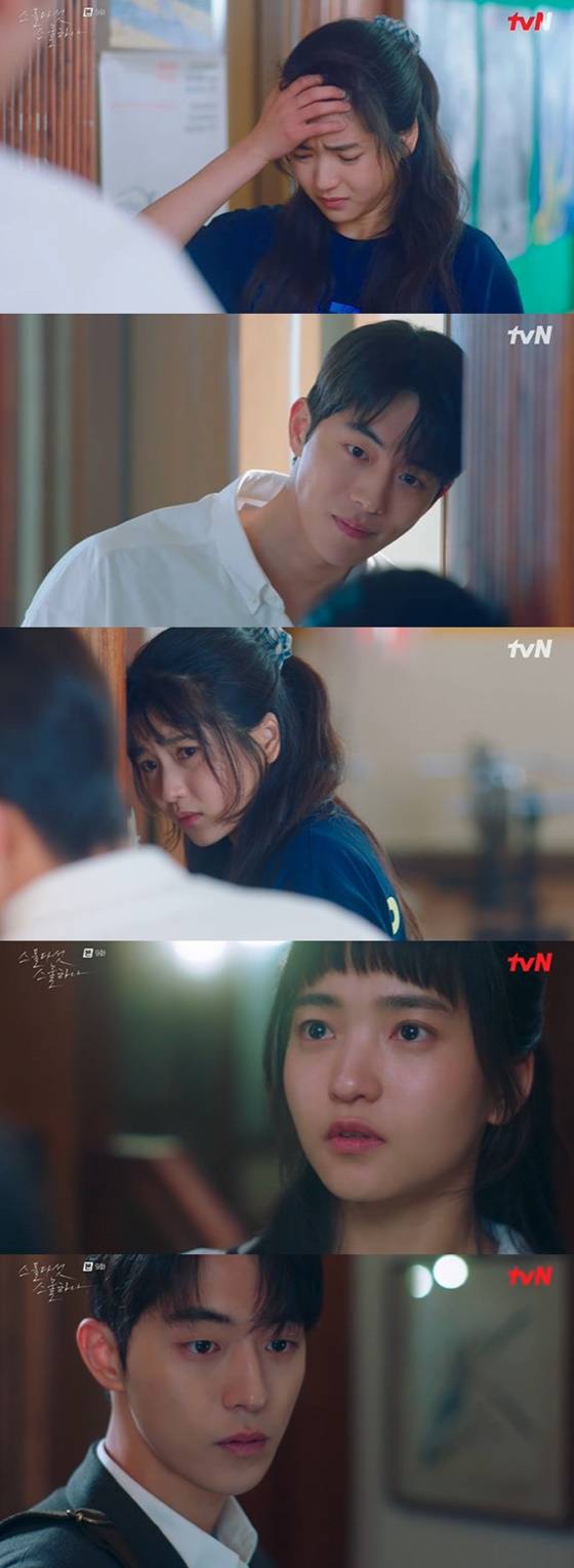 /사진=tvN '스물다섯 스물하나' 방송화면