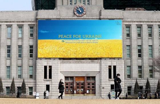 8일 오전 서울도서관 외벽에 우크라이나의 평화를 기원하는 꿈새김판이 게시됐다. 강정현 기자