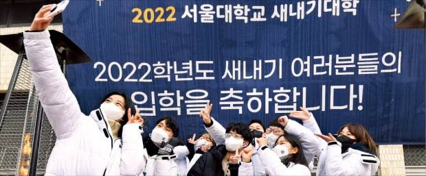 서울대가 올해 처음으로 모든 신입생을 대상으로 글쓰기를 평가했다. 지난달 15일 서울대 22학번 새내기들이 기념 사진을 찍고 있다.  김범준  기자