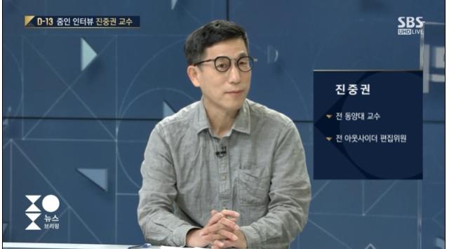 진중권 전 동양대 교수가 지난달 24일 SBS '주영진의 뉴스브리핑'에 출연한 모습. 방송 영상 캡처