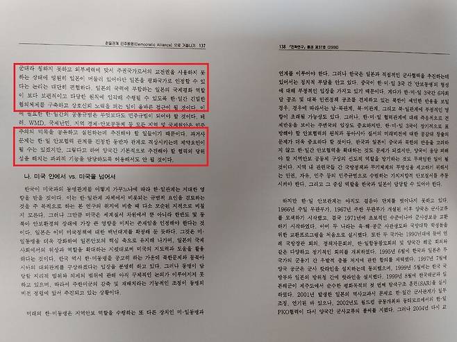 ▲김태효 대통령직 인수위원회 외교안보분과 위원이 지난 2006년 작성한 한일관계 민주동맹으로 거듭나기라는 논문이다. 사진=조현호 기자 촬영