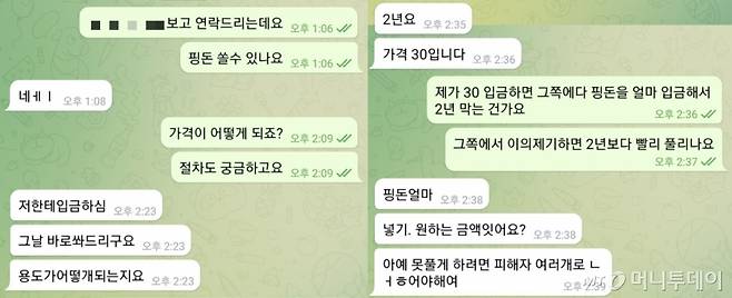 인터넷 사이트에 통장 협박(통협) 광고를 올린 B씨에게 텔레그램 메시지를 보낸 내용. B씨는 30만원을 내면 원하는 사람의 계좌를 2년간 지급정지 시켜주겠다고 했다. /사진=박수현 기자