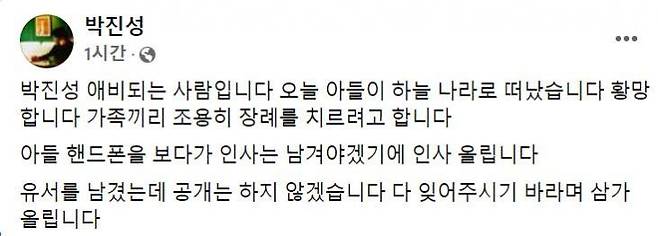 [박진성 시인 페이스북]