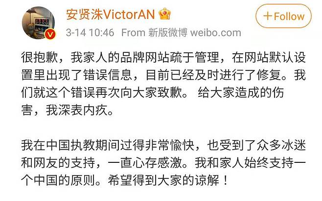 빅토르 안(한국명 안현수)가 자신의 웨이보에 올린 사과문. (사진=빅토르 안 웨이보 캡쳐)