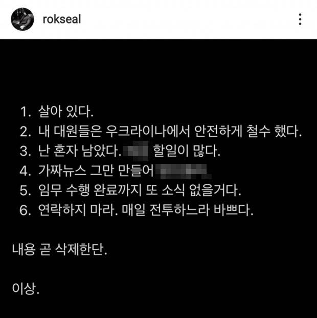 이씨는 자신이 폴란드 국경에 발이 묶였다는 보도를 의식한 듯 “살아있다”는 확인과 함께 “가짜뉴스 그만 만들라”는 말을 남겼다. 해당 게시물은 이씨 예고대로 현재 삭제된 상태다.