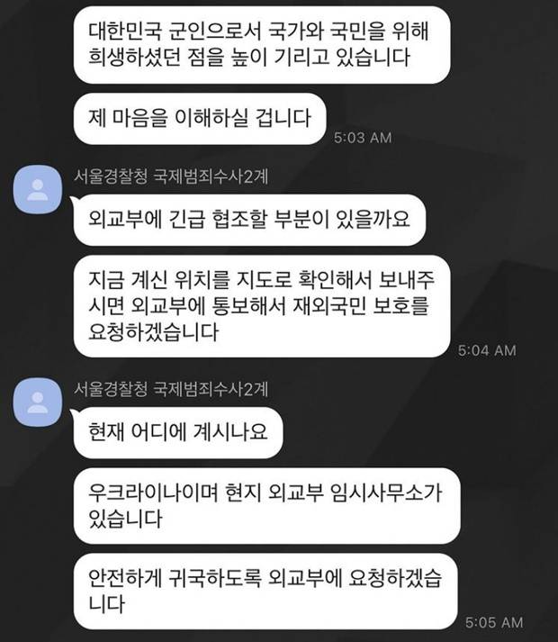 이씨는 기존 게시글 삭제 후 새로 올린 게시글을 통해 “외교부, 경찰청, 국민 여러분. 모두 걱정해주셔서 감사하다. 하지만 나는 지금 한국으로 돌아갈 수가 없다. 지금 현장 상황이 많이 심각하고 모든 파이터(전투원)들이 철수하면 여기 더 이상 남을 게 없을 거다. 최선을 다해서 우크라이나를 도와드리겠다”고 밝혔다. 그러면서 경착 측이 보낸 것으로 추정되는 메시지를 갈무리해 사진으로 올렸다.