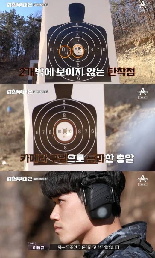 사진=채널A '강철부대' 방송 화면.