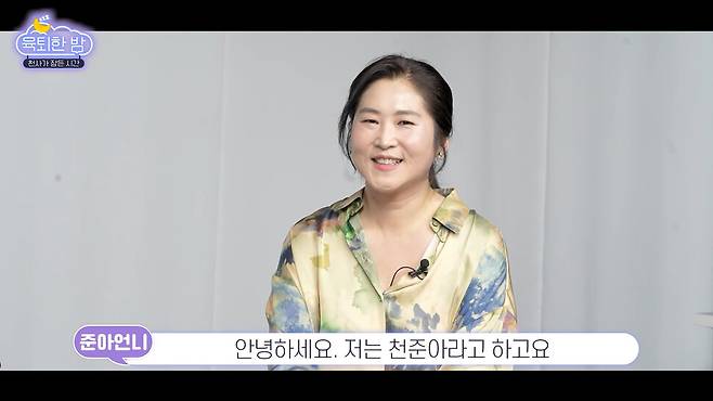 에세이 <육퇴한 밤, 혼자 보는 영화>를 펴낸 천준아 작가. <육퇴한 밤> 화면 갈무리.