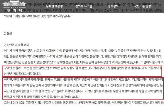 지난 2월 초 청와대 국민청원 게시판에 올라온 '사회적 피해를 유발하는 4호선 장애인 시위에 대한 처벌 촉구' 청원 중 일부. [청와대국민청원 게시판]