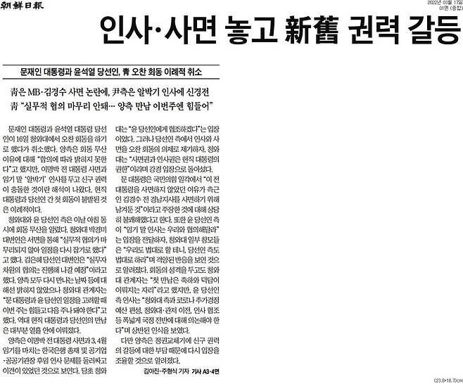 ▲17일 조선일보 1면