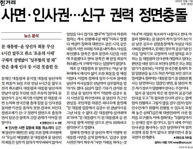 ▲17일 한겨레 1면