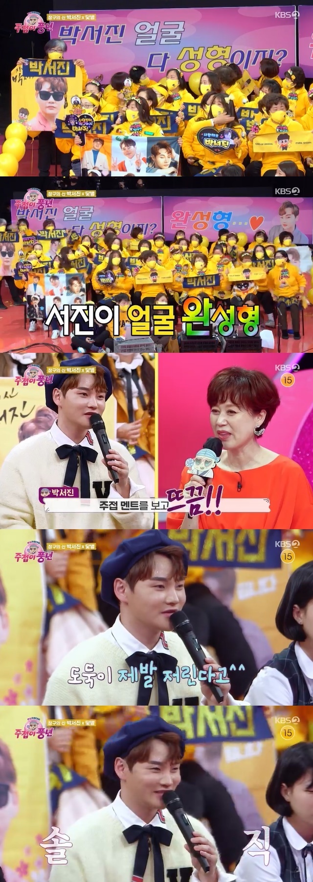 Janggus god Park Seo-jin showed a candid reaction to the molding.In the 7th KBS 2TV entertainment Fan heart show (hereinafter referred to as a good harvest) broadcast on March 17, Singer Park Seo-jin and his official fan cafe Anchor Star appeared as the main group.On the day, Park Mi-sun caught all the bakseojin face moldings? of the various main re-Ments of the main group, which led to the word complete molding.Park Mi-sun asked Park Seo-jin, Do you like Re-Ment? Park Seo-jin said, I was hot when I saw the Re-Ment.The thief is please, he said, doing a frank Re-Ment and said, I will do it here. 