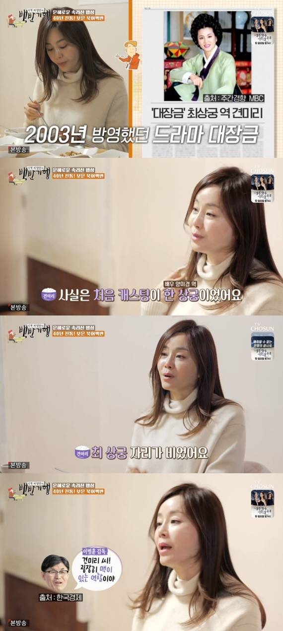 TV조선 '식객 허영만의 백반기행' © 뉴스1