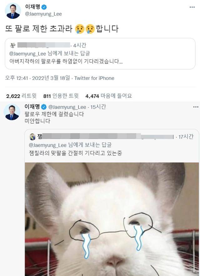 이 전 후보가 18일 트위터에서 지지자들과 소통하고 있다. '잼칠라'(이재명+친칠라)는 이 전 후보가 대선 과정에서 새로 얻은 별명이다. 트위터 캡쳐