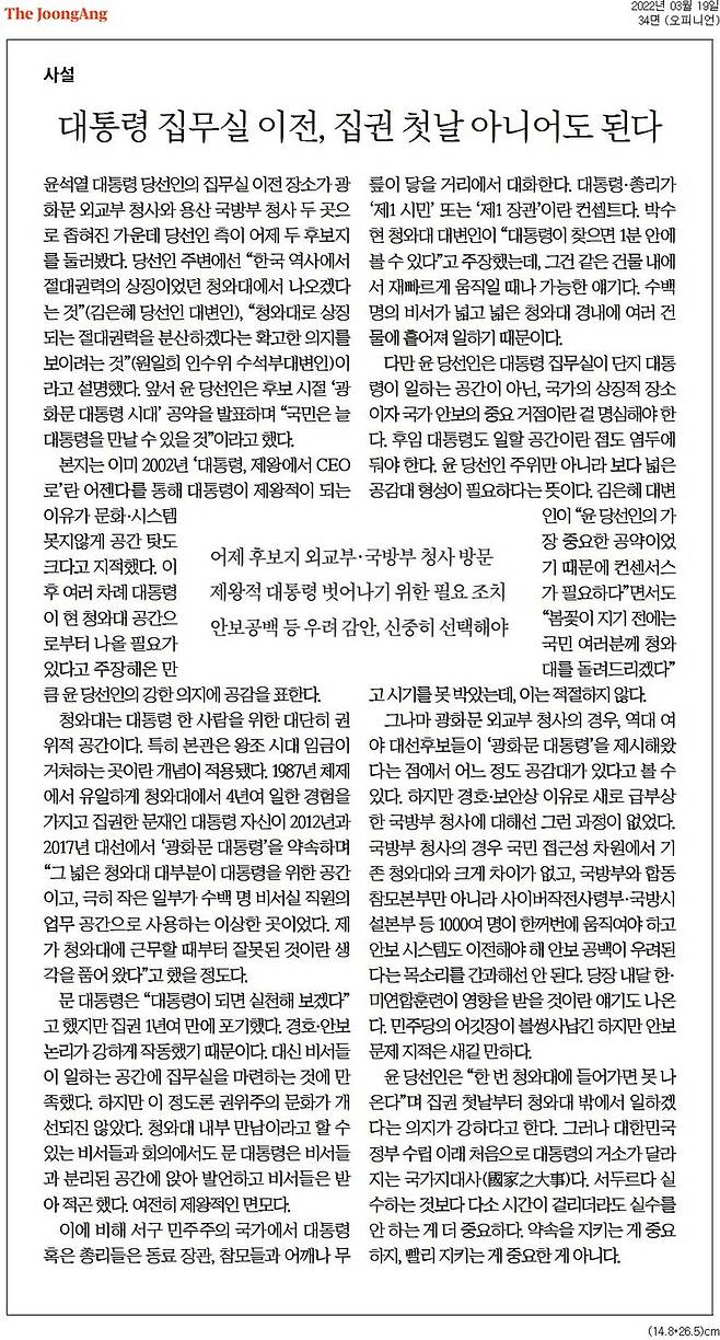 ▲19일 중앙일보 사설.