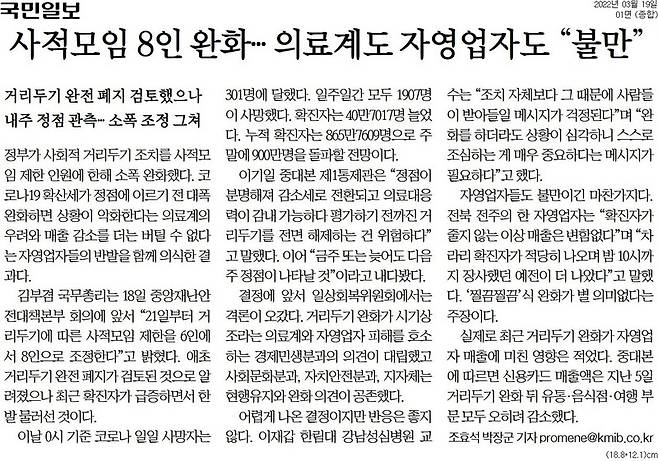 ▲19일 국민일보 1면.