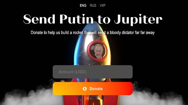 '푸틴을 목성으로 보내기' 사이트에 접속한 모습